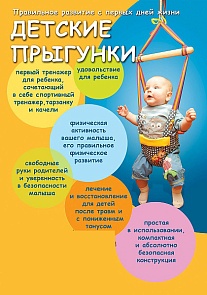 Детские прыгунки